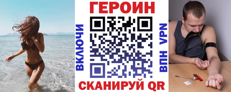 Героин белый Поронайск